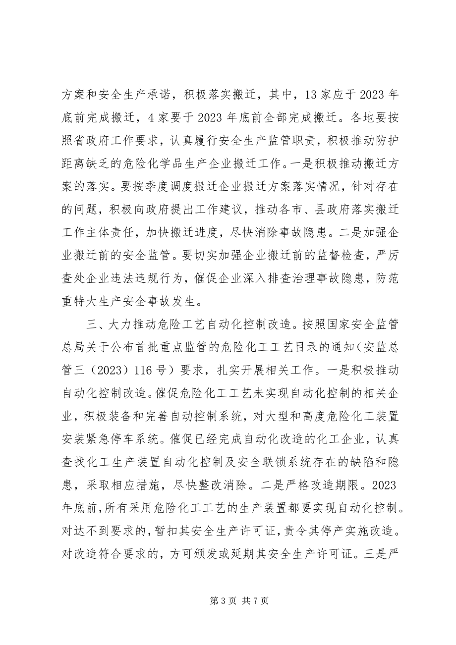 2023年XX市安全生产监督管理局.docx_第3页