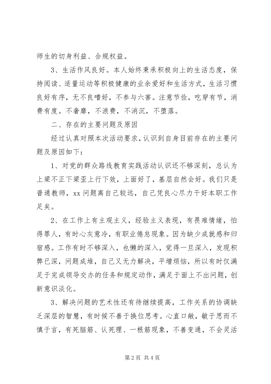 2023年学校领导党的群众路线教育实践活动自我剖析材料.docx_第2页