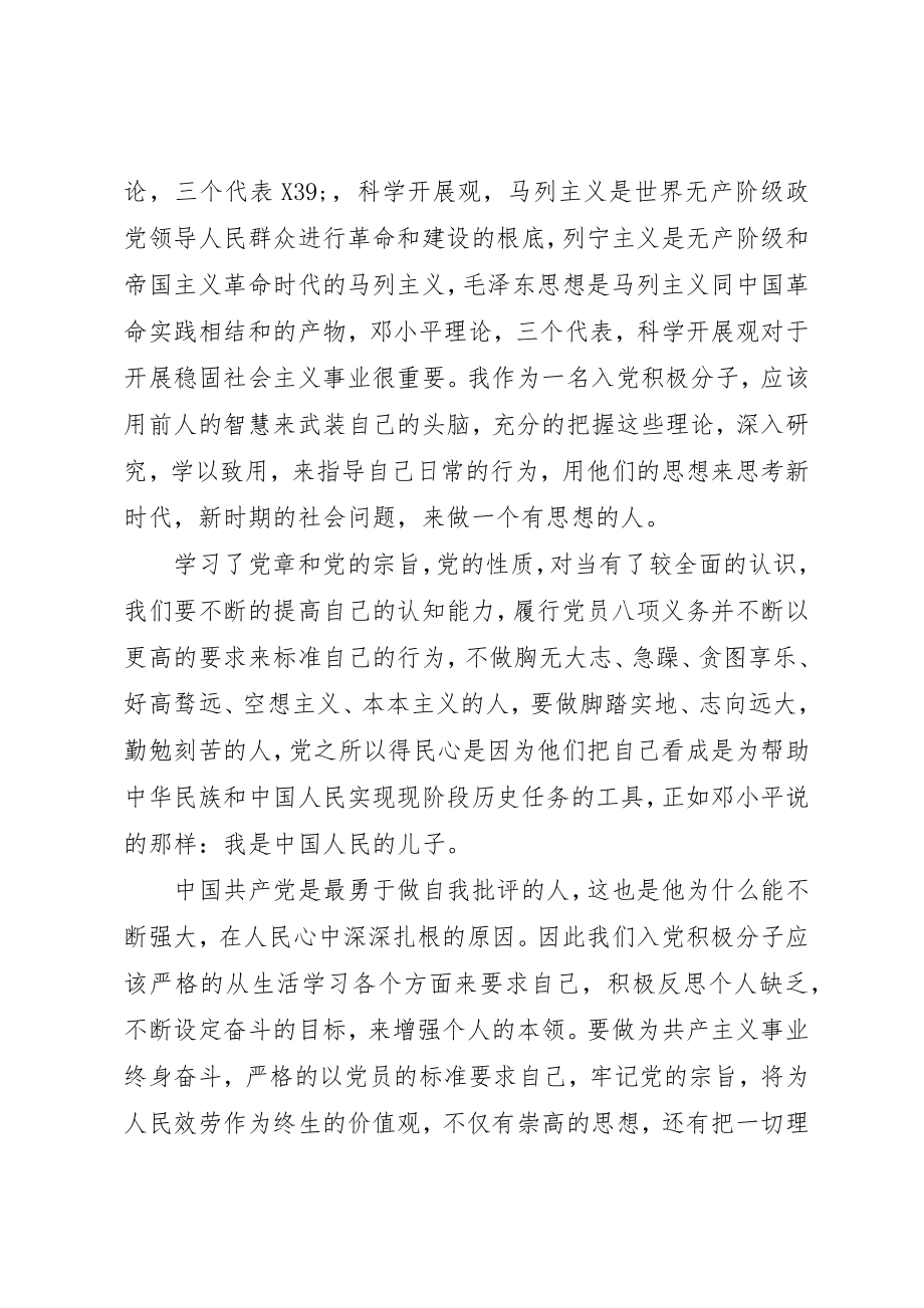 2023年党校陪训心得体会精选3篇.docx_第2页