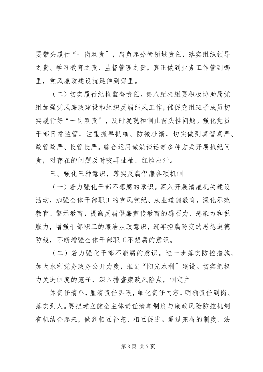 2023年水利系统年党风廉政建设和反腐败工作要点.docx_第3页