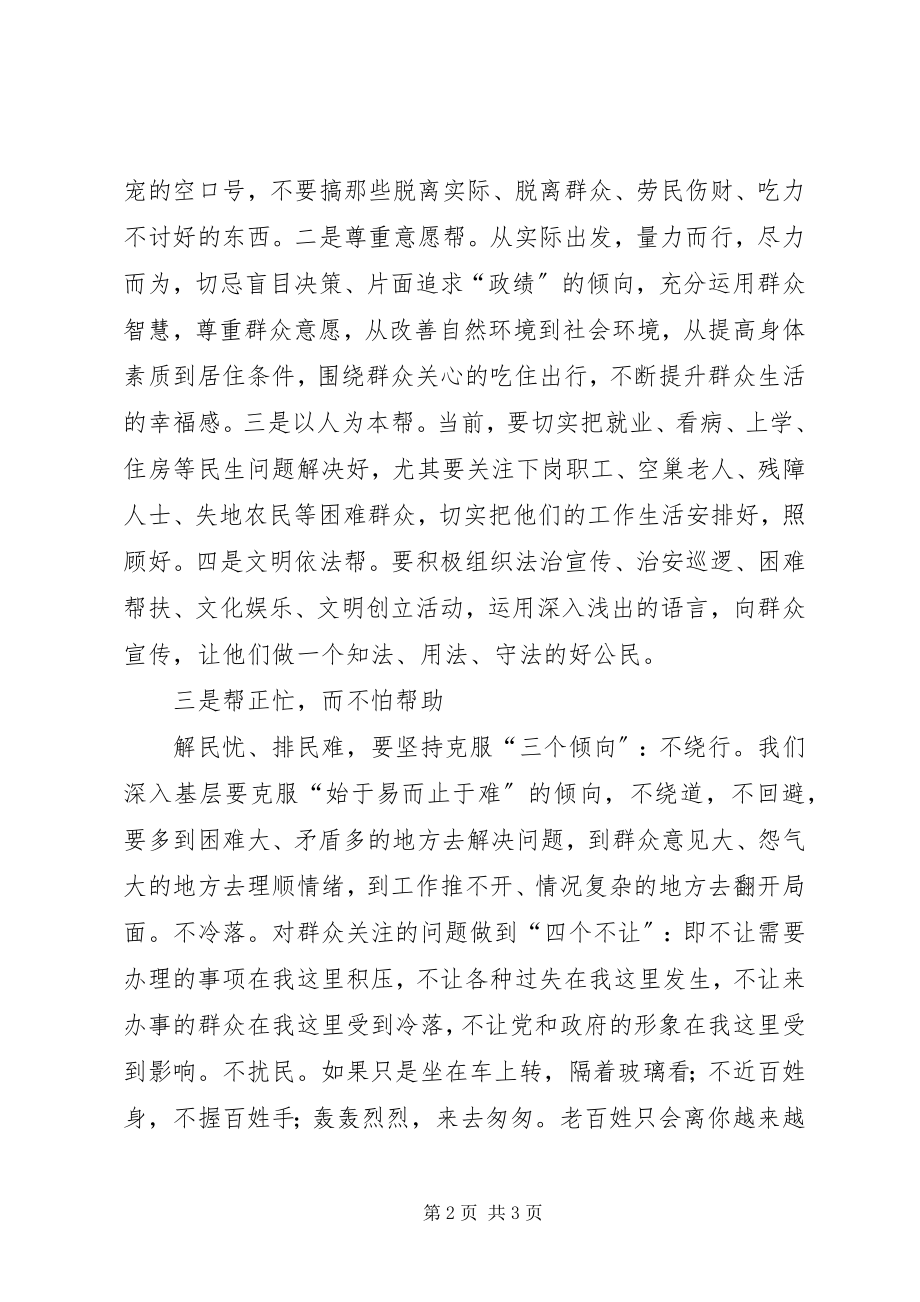 2023年贴近群众群众路线心得体会.docx_第2页