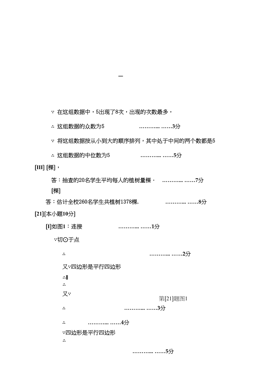 2023年天津五区县考二模数学试题及答案2.docx_第3页