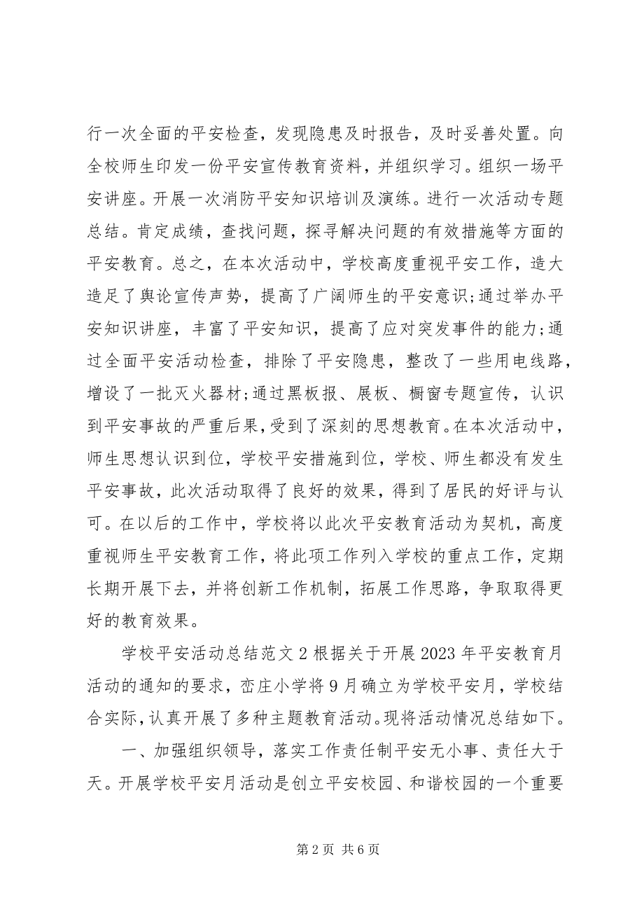 2023年学校安全活动总结2.docx_第2页