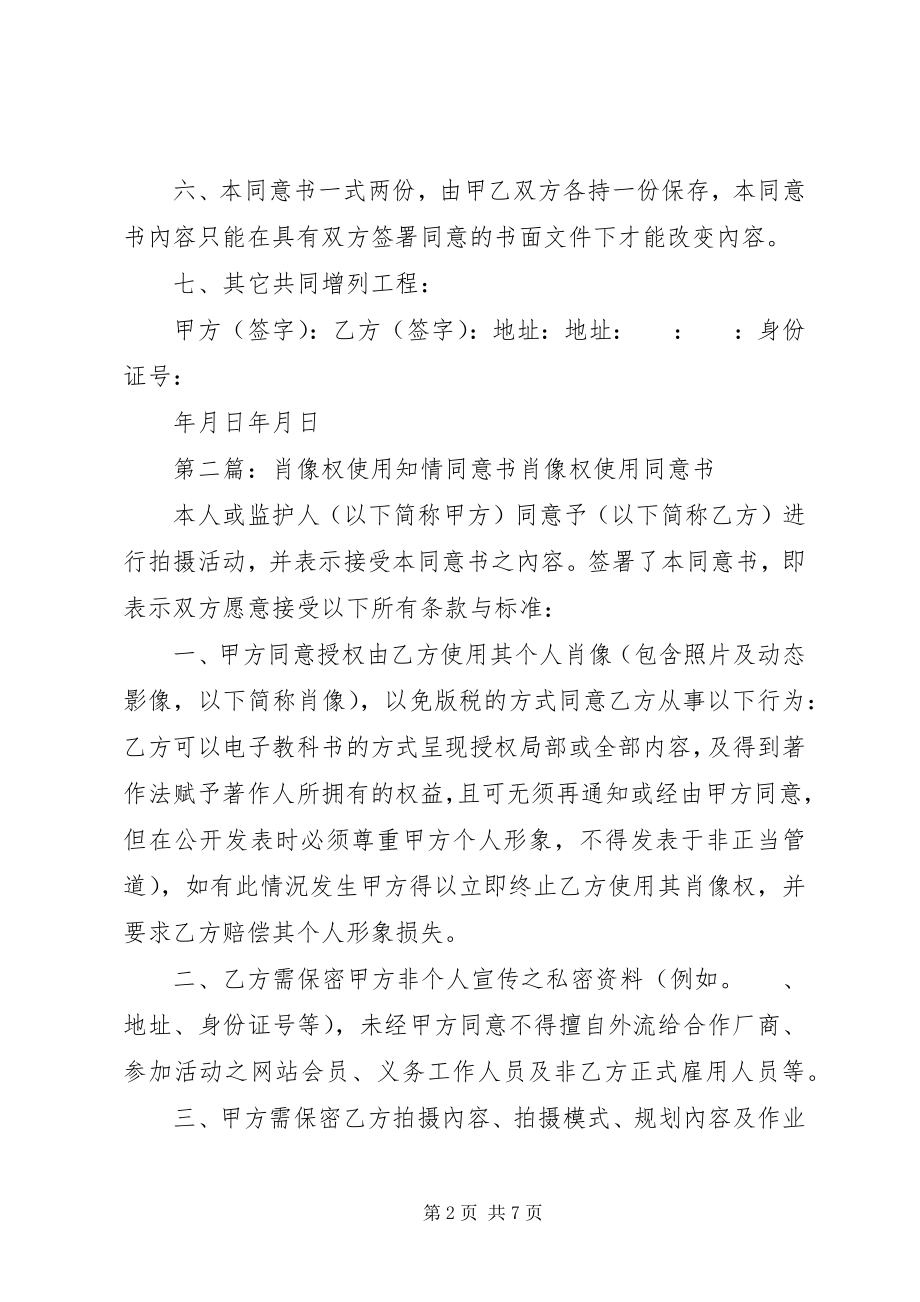 2023年肖像权使用知情同意书.docx_第2页