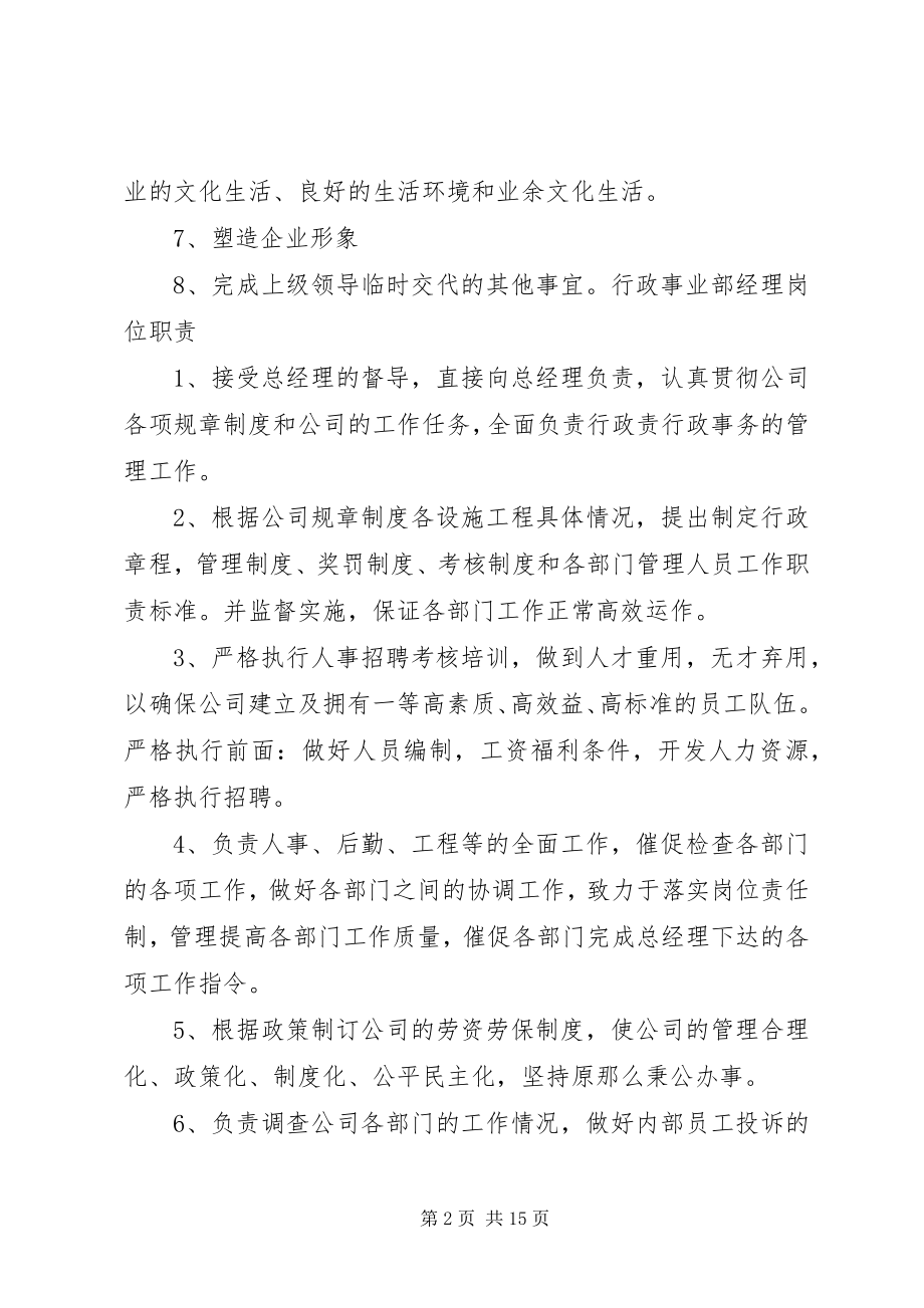 2023年行政事业部职责.docx_第2页