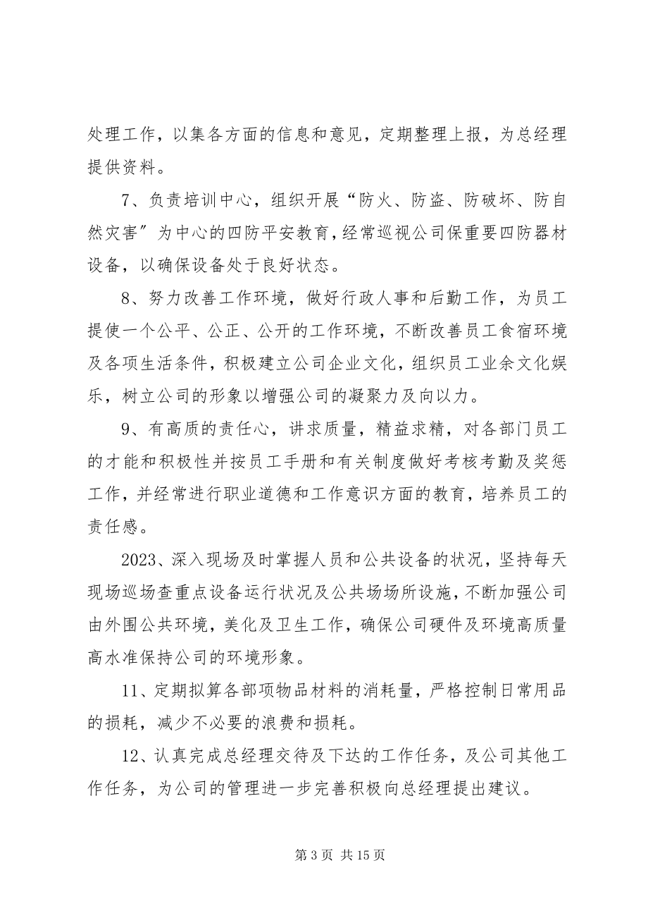 2023年行政事业部职责.docx_第3页