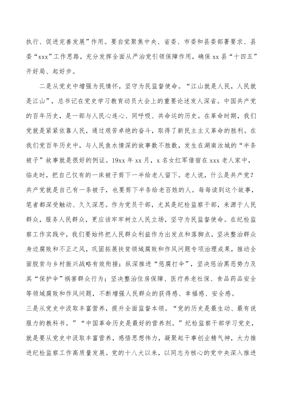 在纪检监察工作座谈年会上的讲话：汲取党史营养助推纪检监察工作高质量发展.docx_第2页