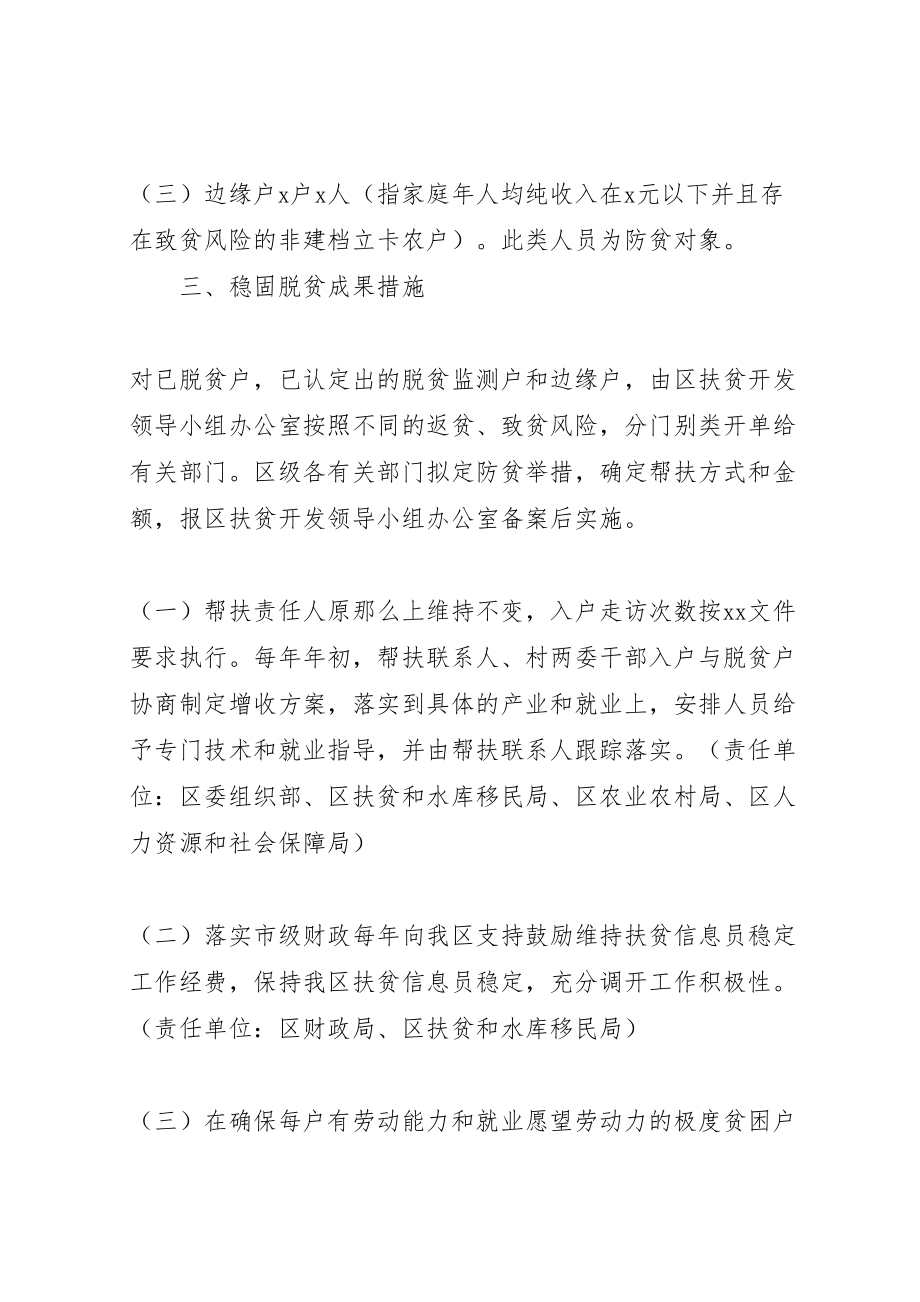 2023年巩固脱贫成果精准防贫实施方案.doc_第2页