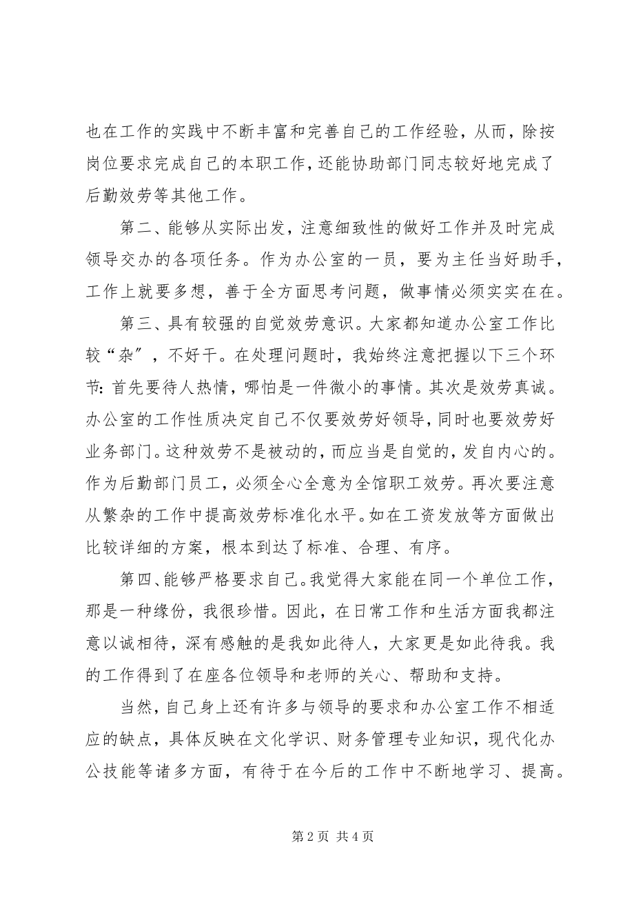 2023年图书馆办公室副主任竞聘演讲稿.docx_第2页