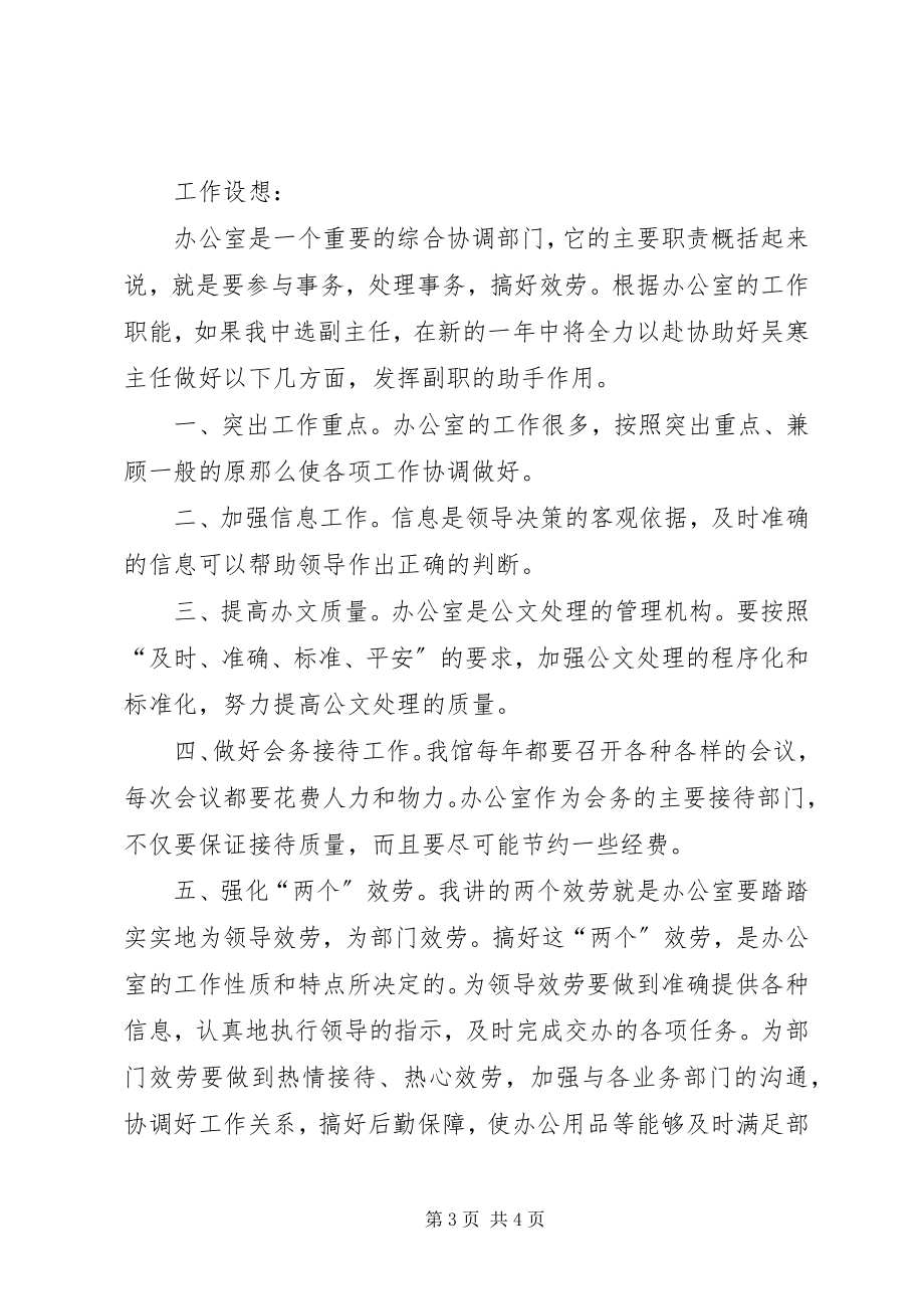 2023年图书馆办公室副主任竞聘演讲稿.docx_第3页