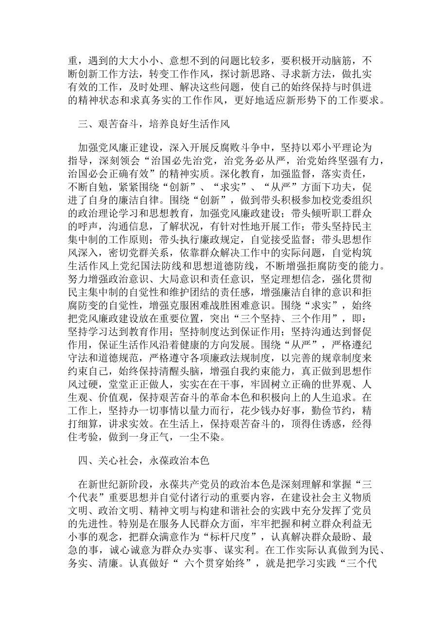 2023年提高思想政治素质增强拒腐防变能力.doc_第2页