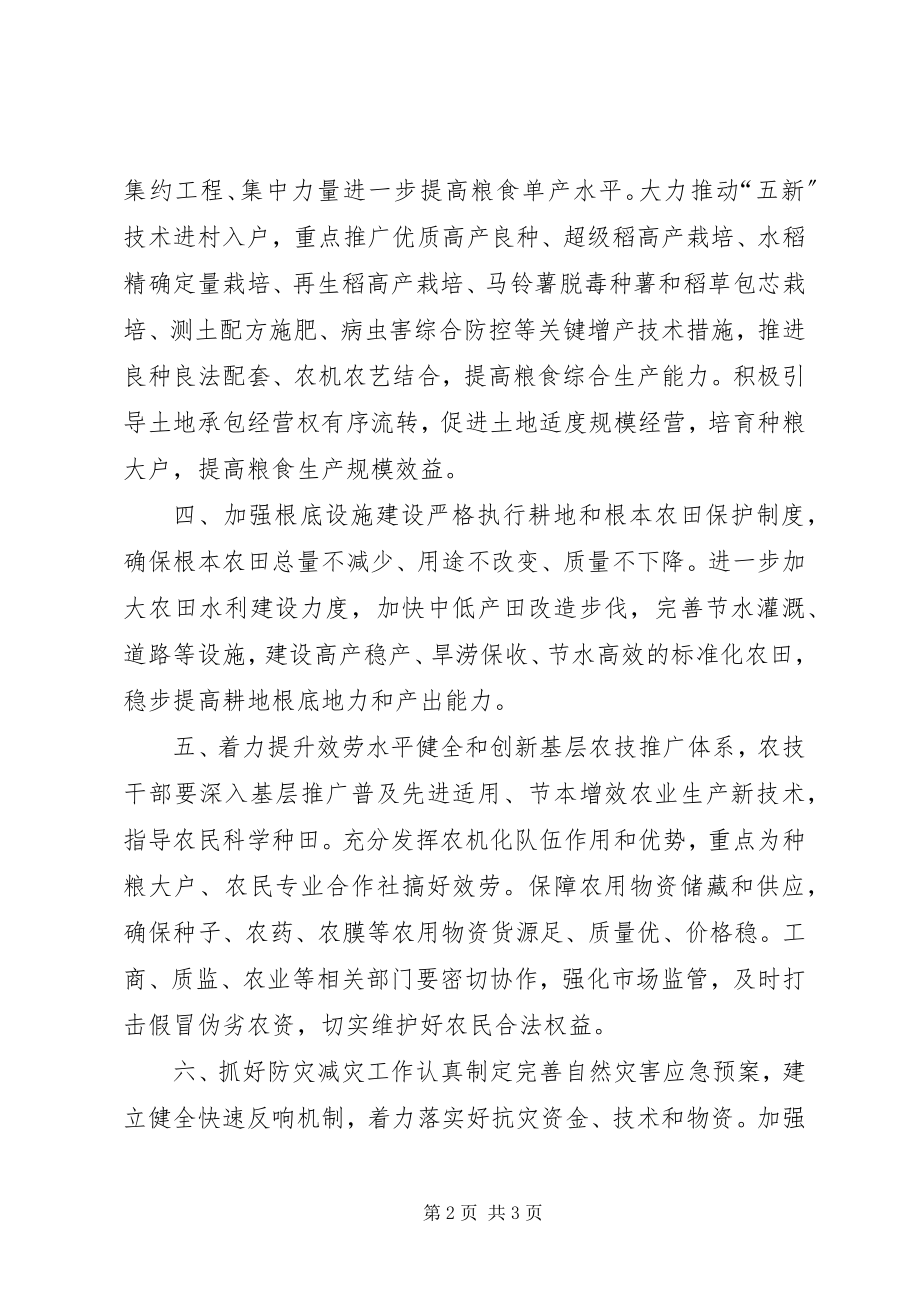 2023年政府年度粮食生产指导意见.docx_第2页