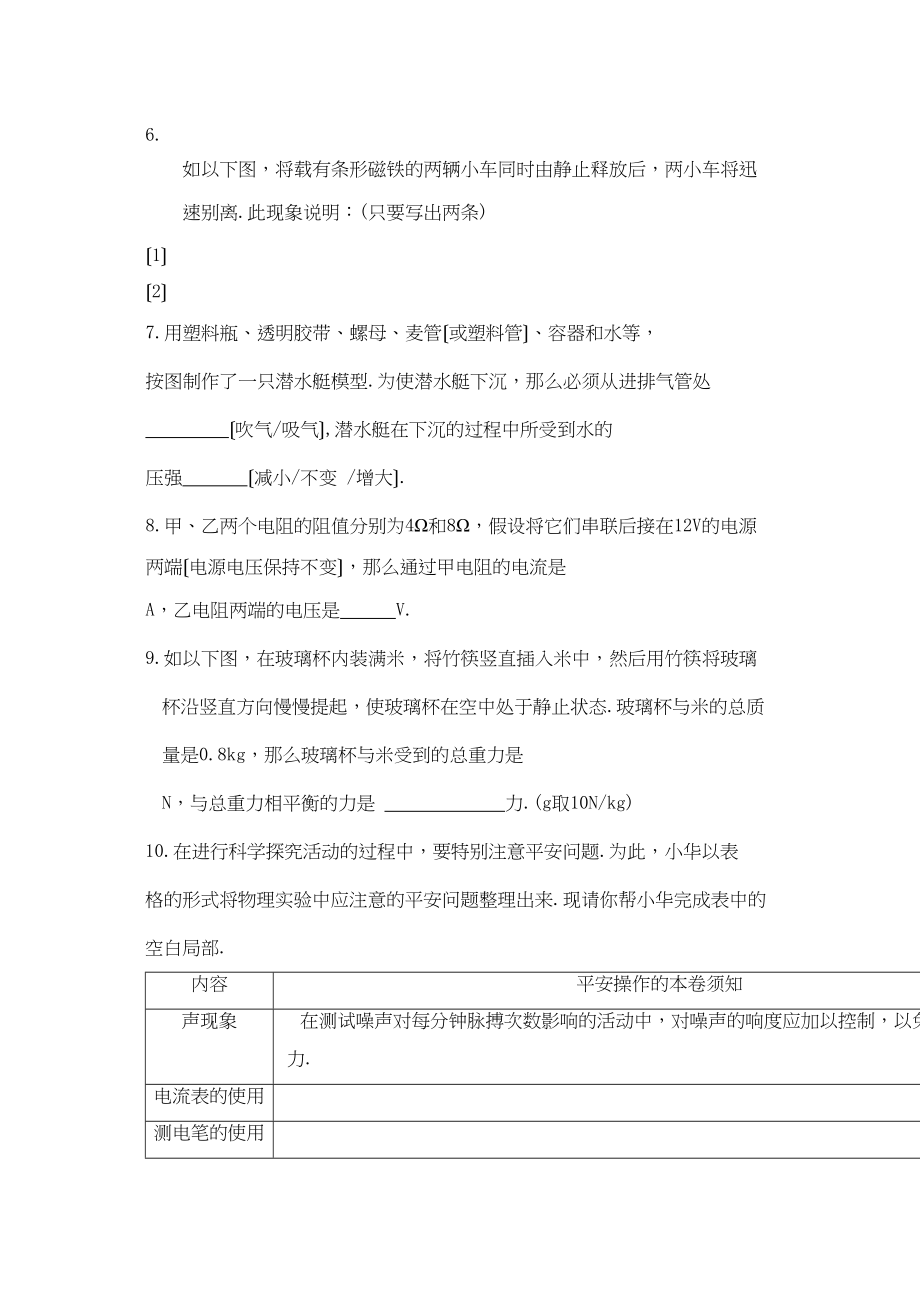 2023年江苏省镇江市初中毕业升学考试物理试卷初中物理.docx_第2页