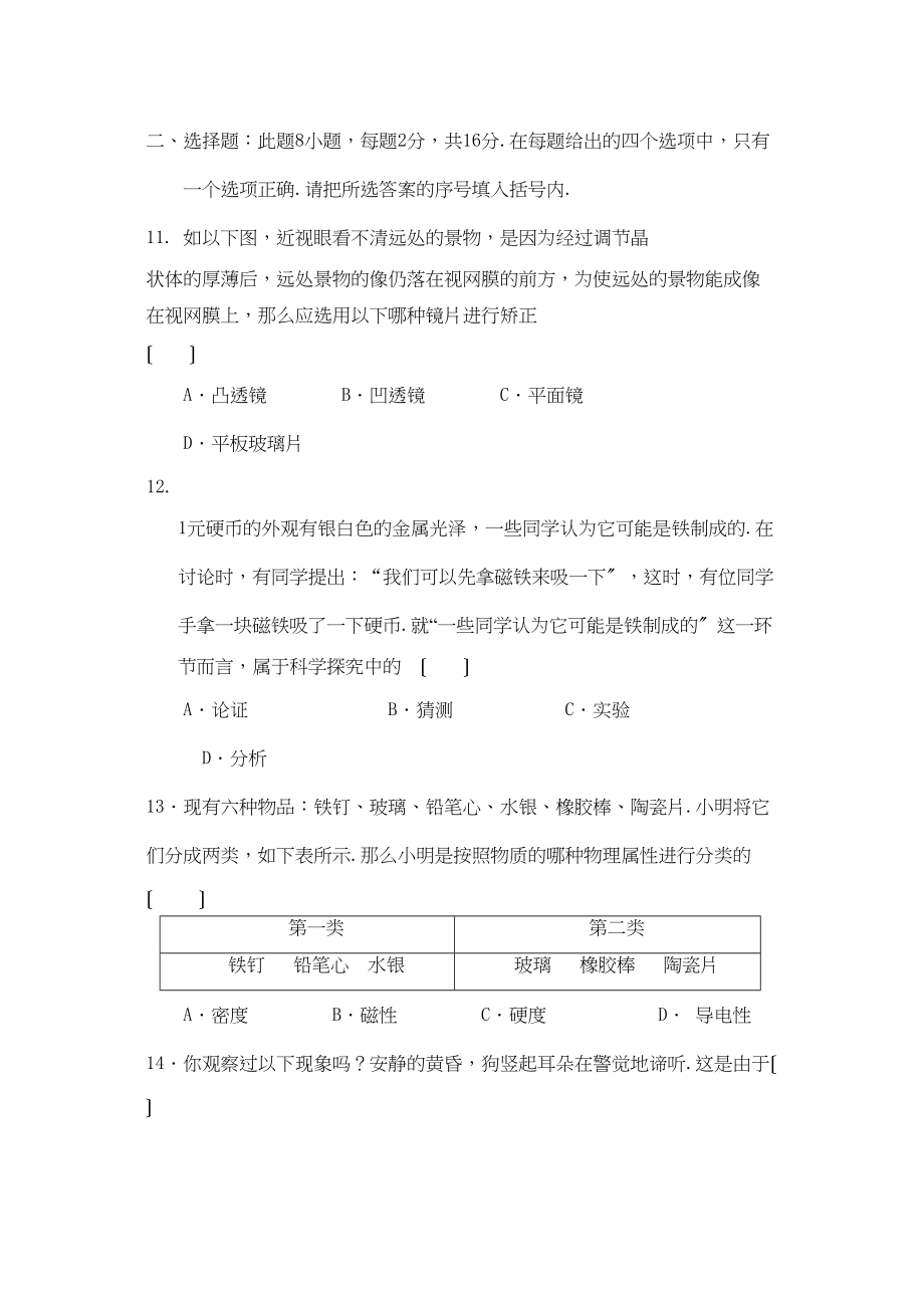 2023年江苏省镇江市初中毕业升学考试物理试卷初中物理.docx_第3页