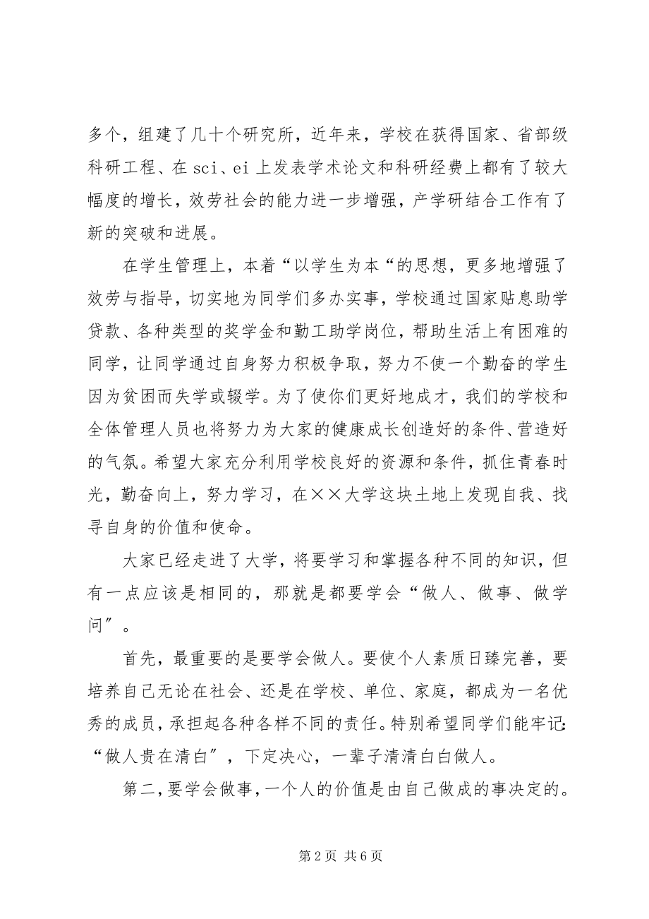 2023年学校长开学演讲.docx_第2页