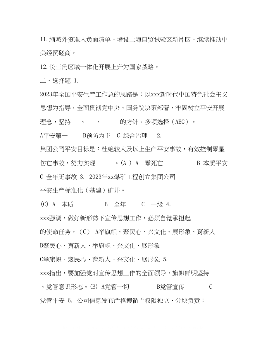 2023年煤矿项目一季度政治理论学习考试.docx_第2页