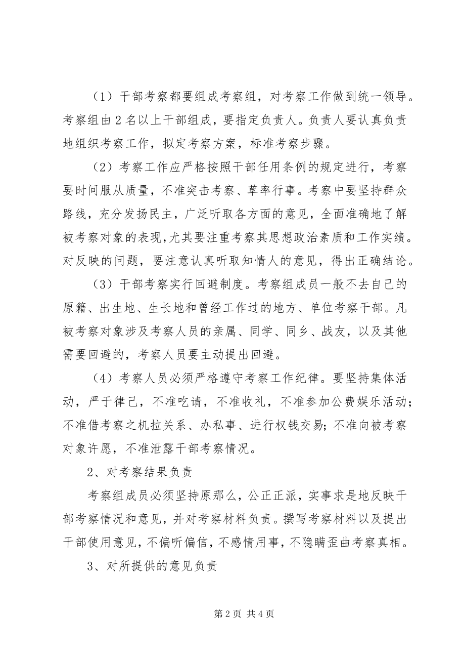 2023年失误责任追究制度.docx_第2页