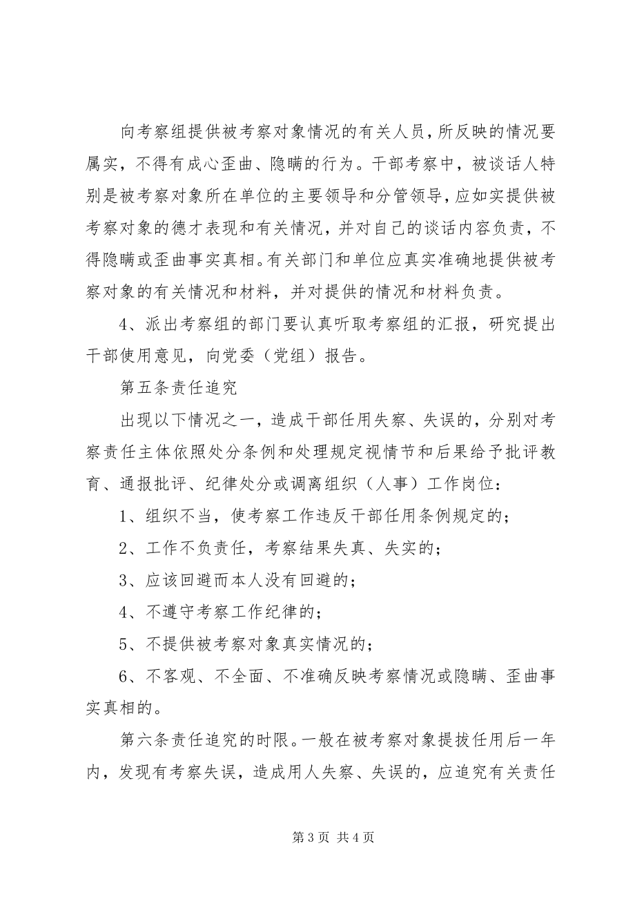 2023年失误责任追究制度.docx_第3页