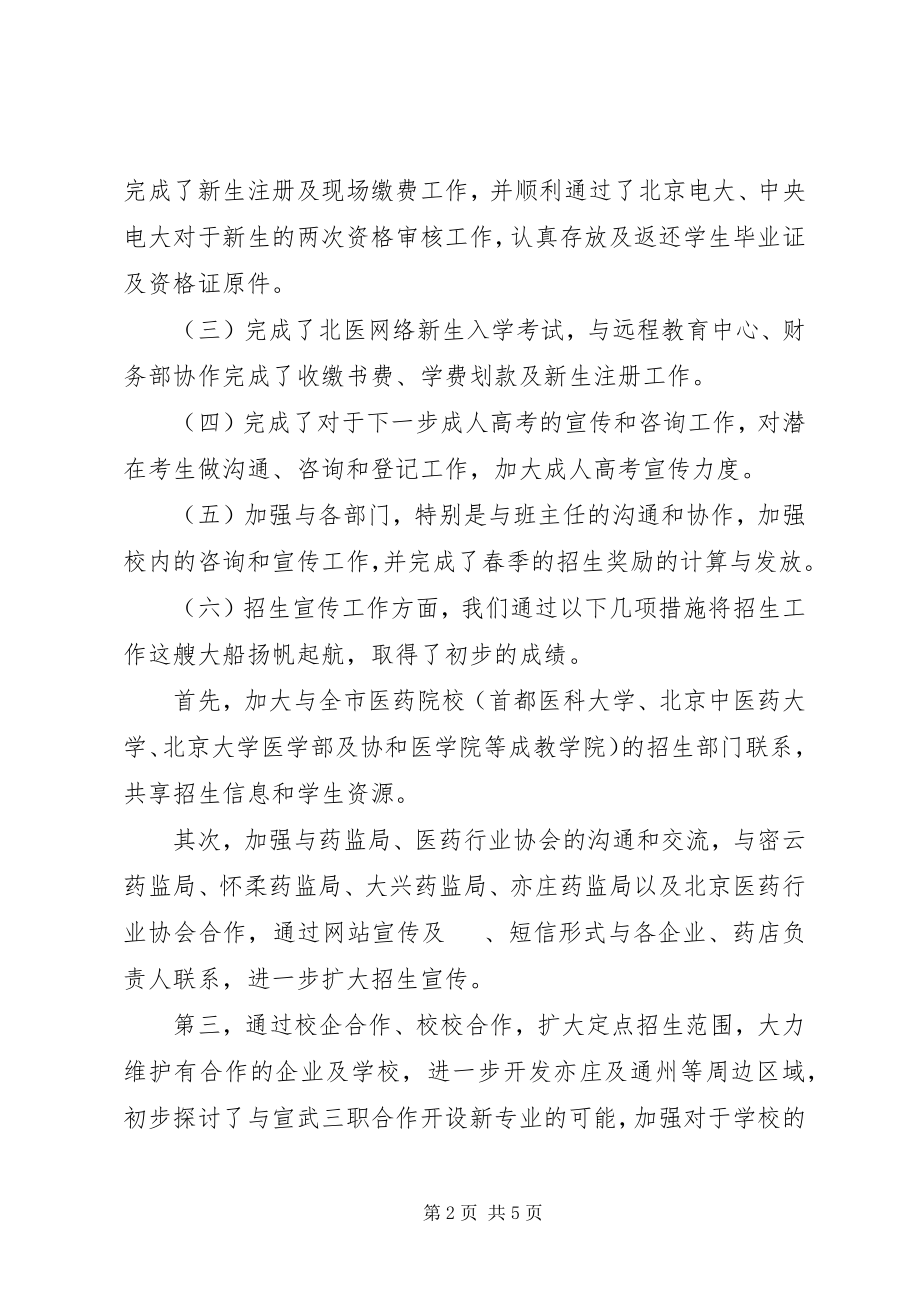 2023年学校招生年终工作总结格式1.docx_第2页