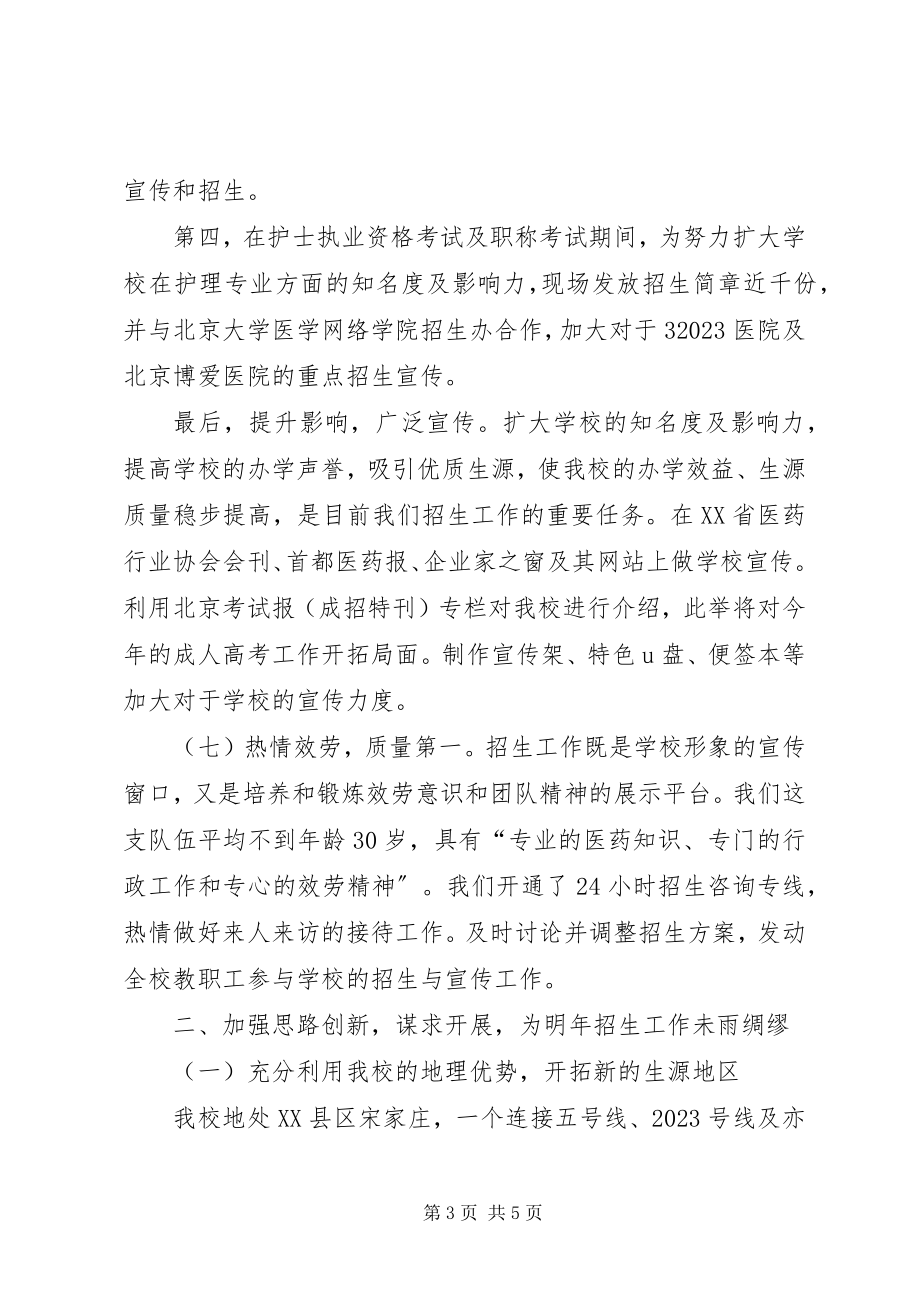 2023年学校招生年终工作总结格式1.docx_第3页