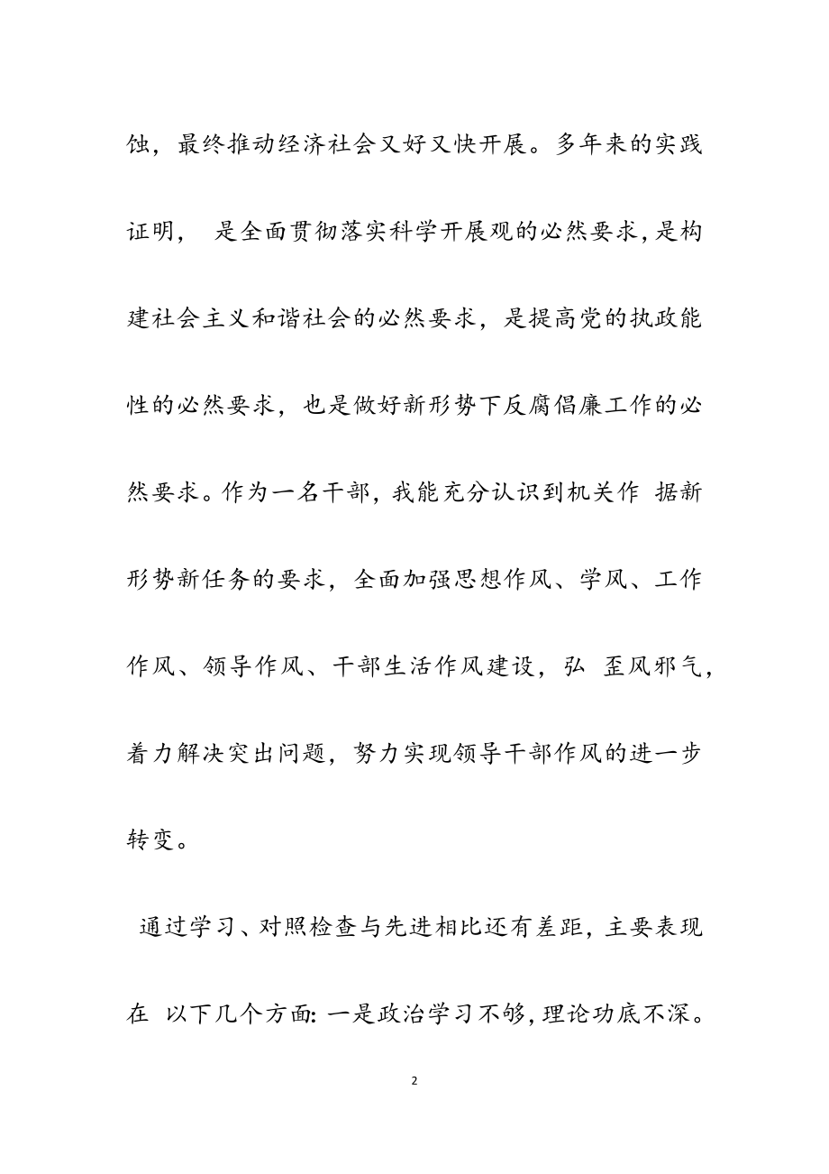 2023年加强机关作风建设学习心得体会5篇.docx_第2页