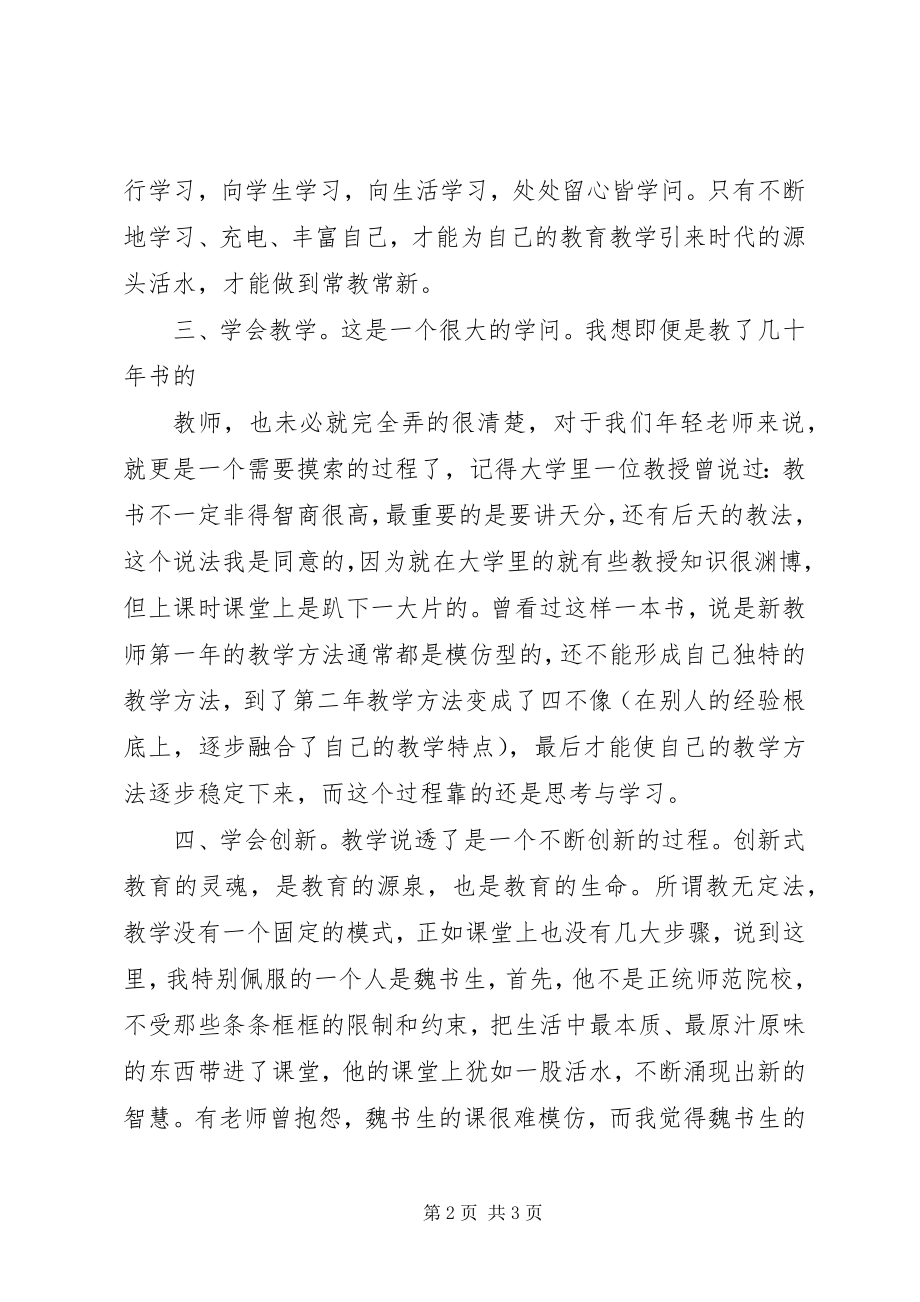 2023年《给教师的个建议》读后感新编.docx_第2页