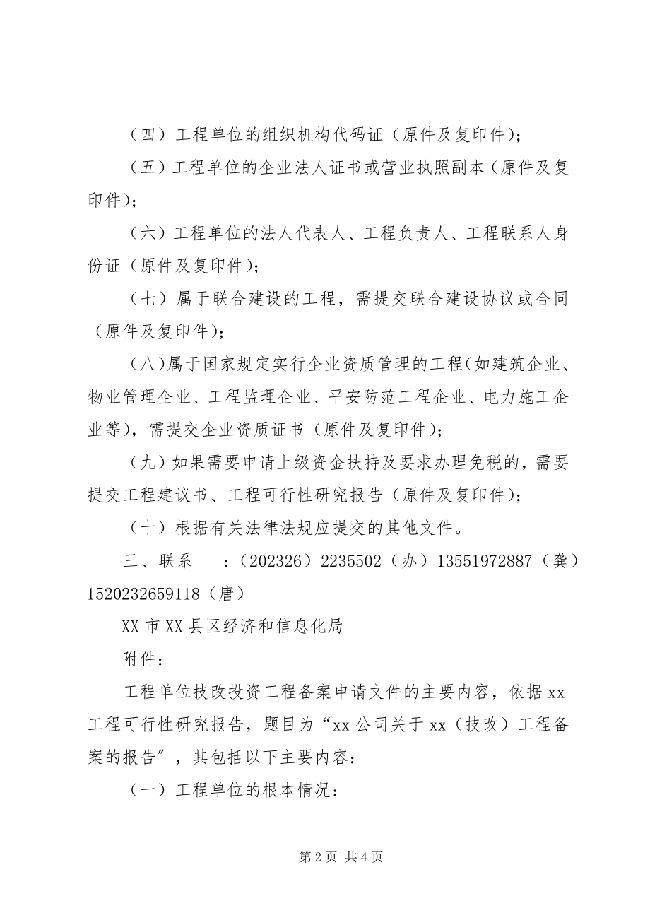 2023年比选方案备案办事指南新编.docx_第2页