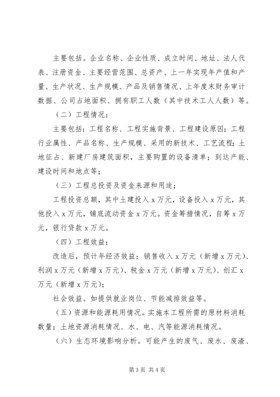 2023年比选方案备案办事指南新编.docx_第3页