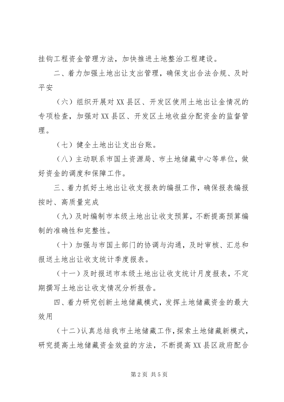 2023年财政综合科工作打算.docx_第2页