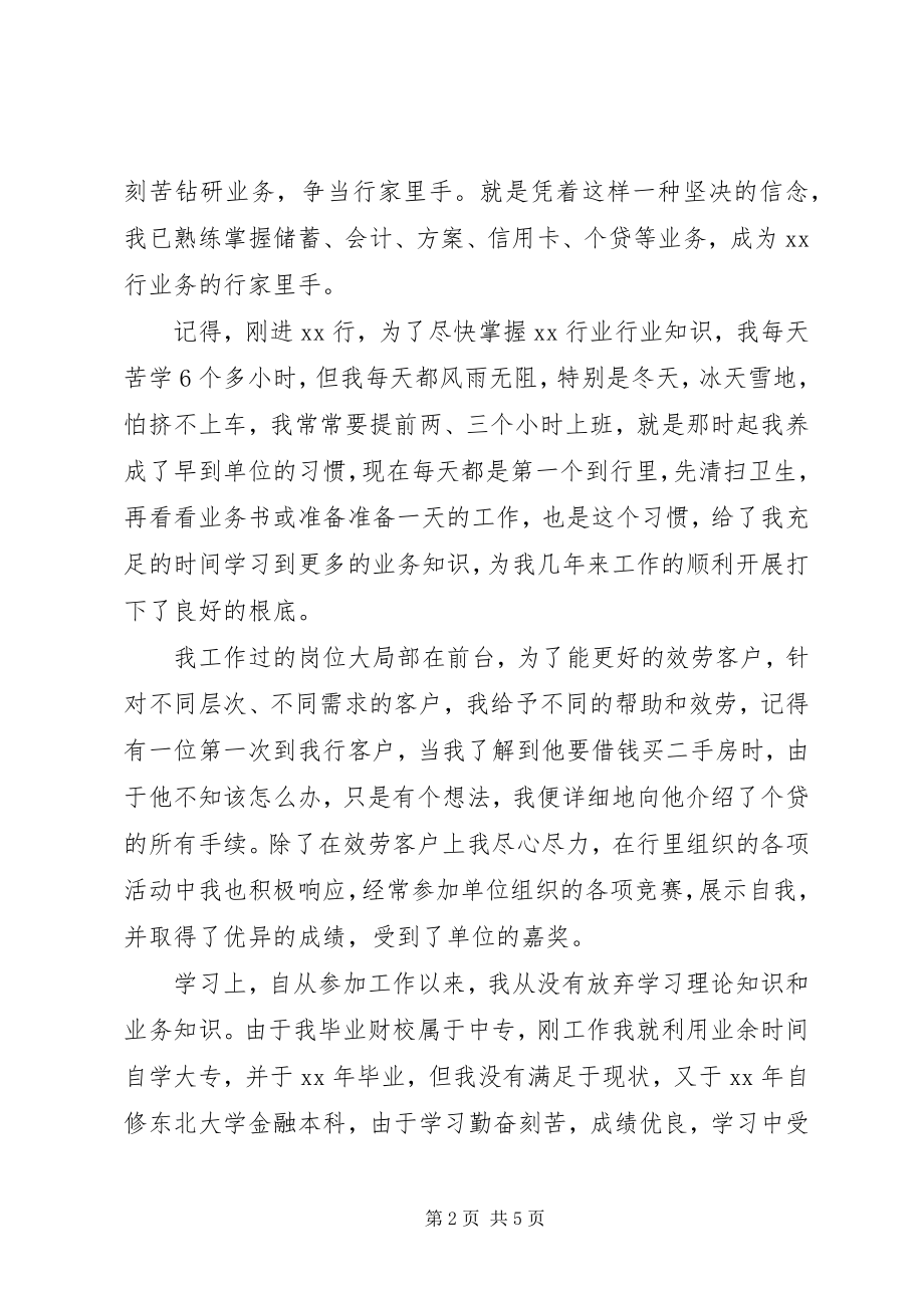 2023年工作能力的自我鉴定三篇.docx_第2页