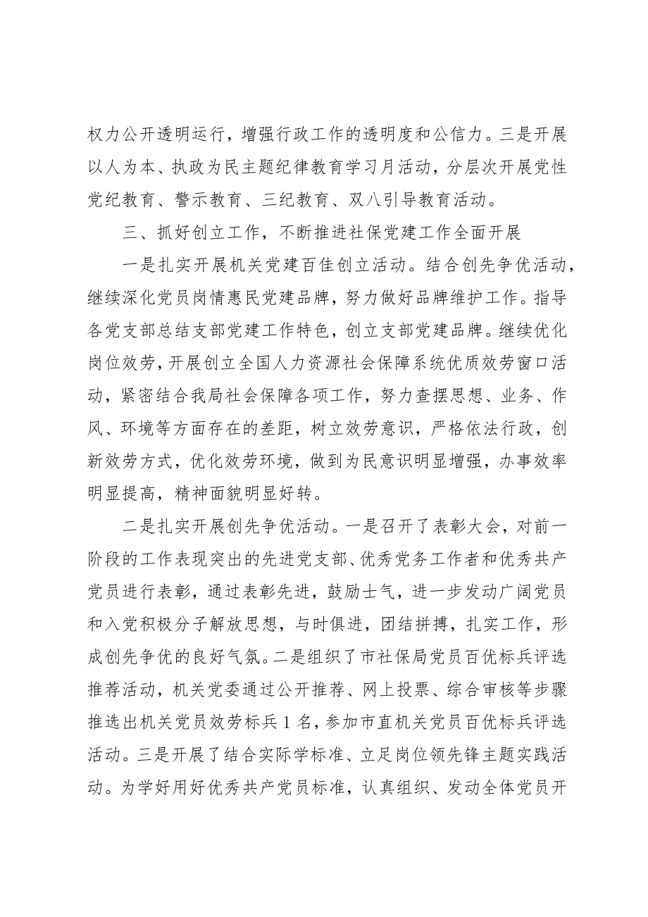 2023年党建工作述职评价考核2.docx_第3页