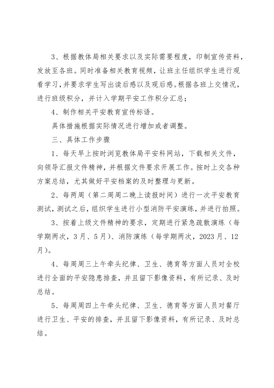 2023年春学期政教处安全工作计划新编.docx_第2页