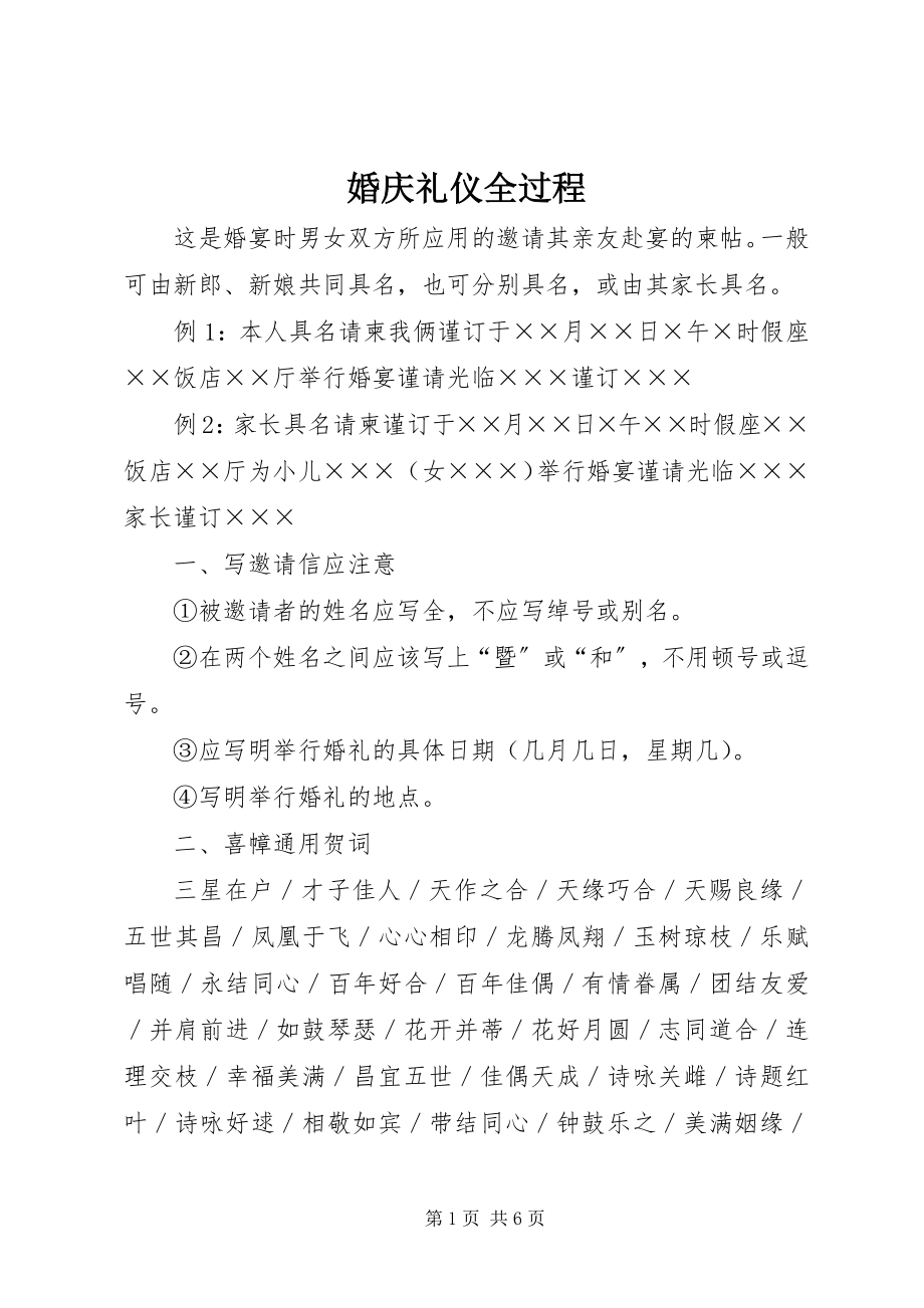 2023年婚庆礼仪全过程.docx_第1页