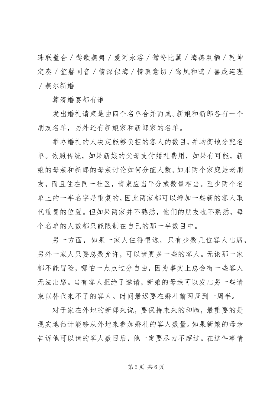 2023年婚庆礼仪全过程.docx_第2页