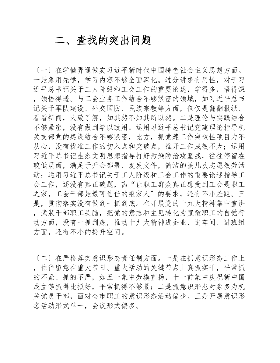 2023年关于第三季度民主生活会党员个人发言提纲.doc_第2页