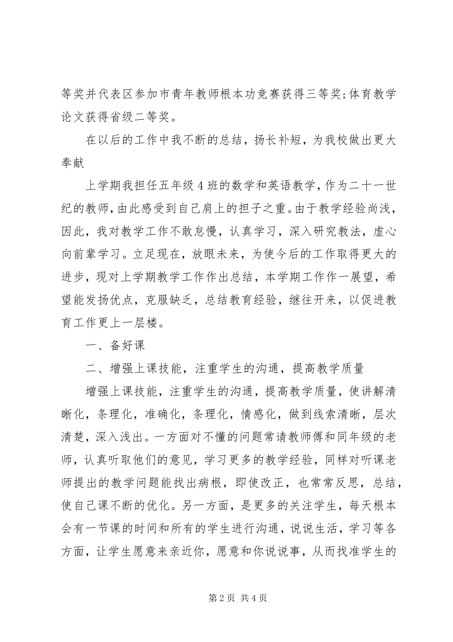 2023年教育教学工作小结.docx_第2页