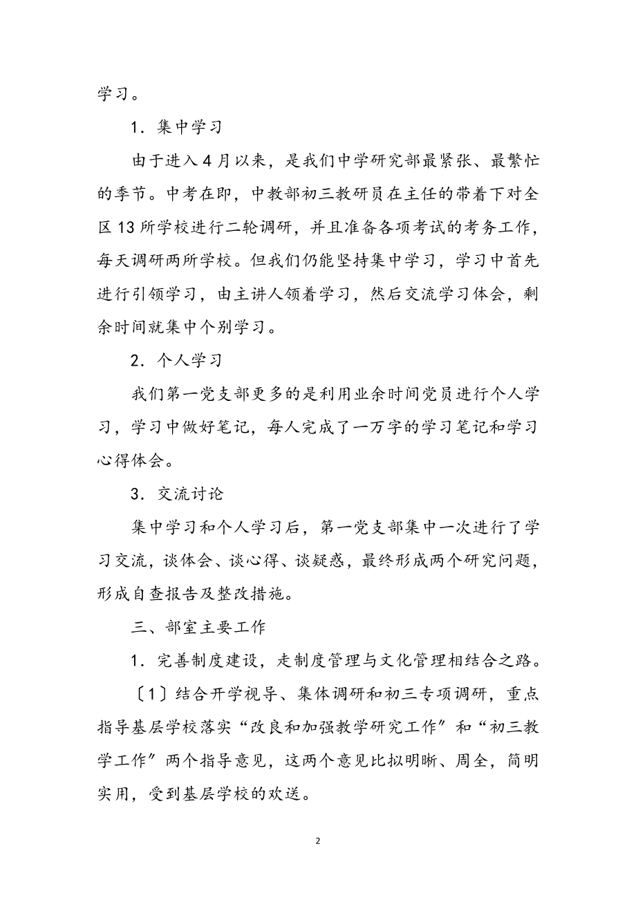 2023年党支部进修学校总结参考范文.doc_第2页