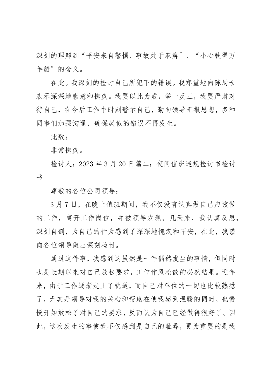 2023年单位没人值班检讨书.docx_第2页