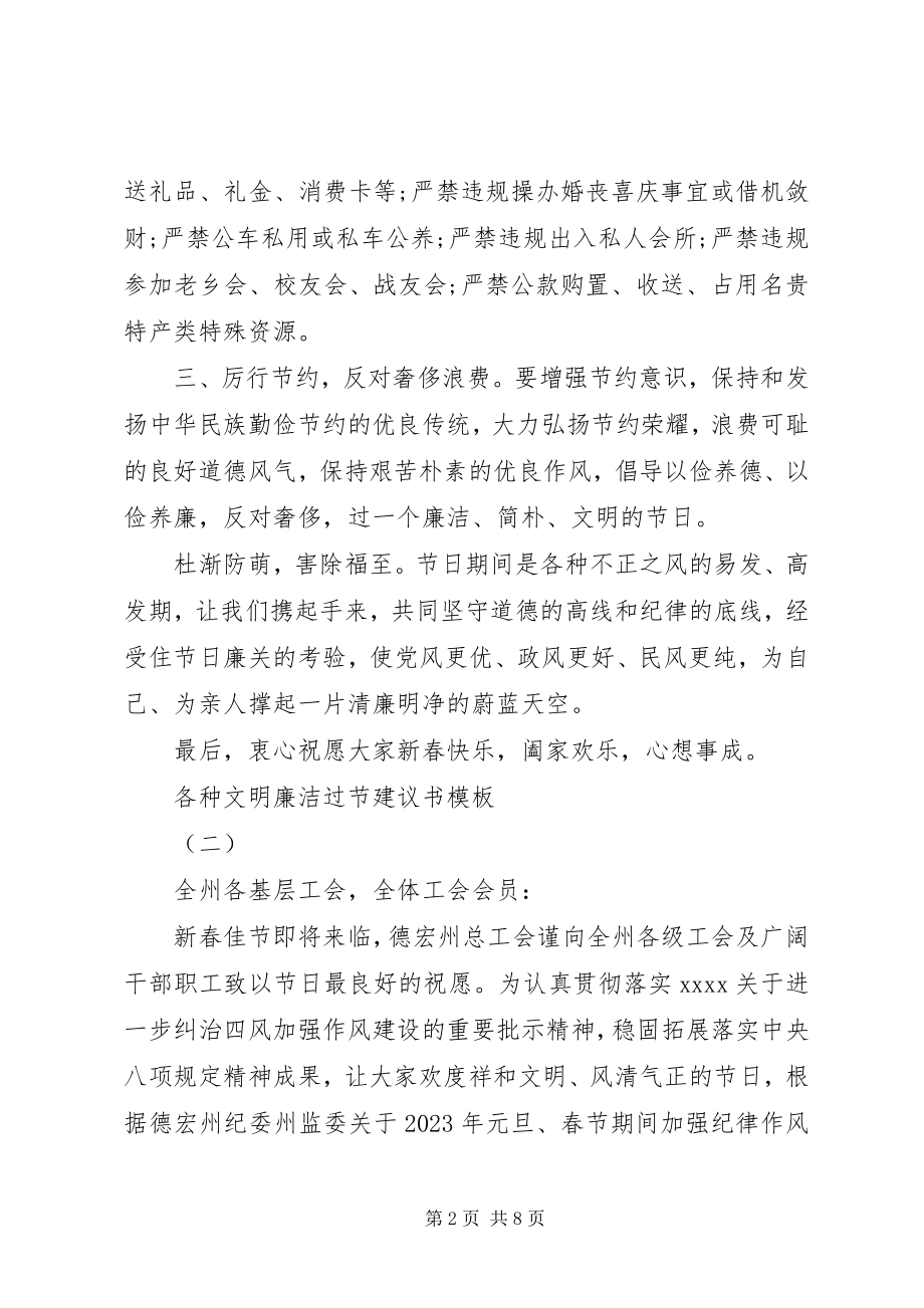 2023年各种文明廉洁过节倡议书模板.docx_第2页