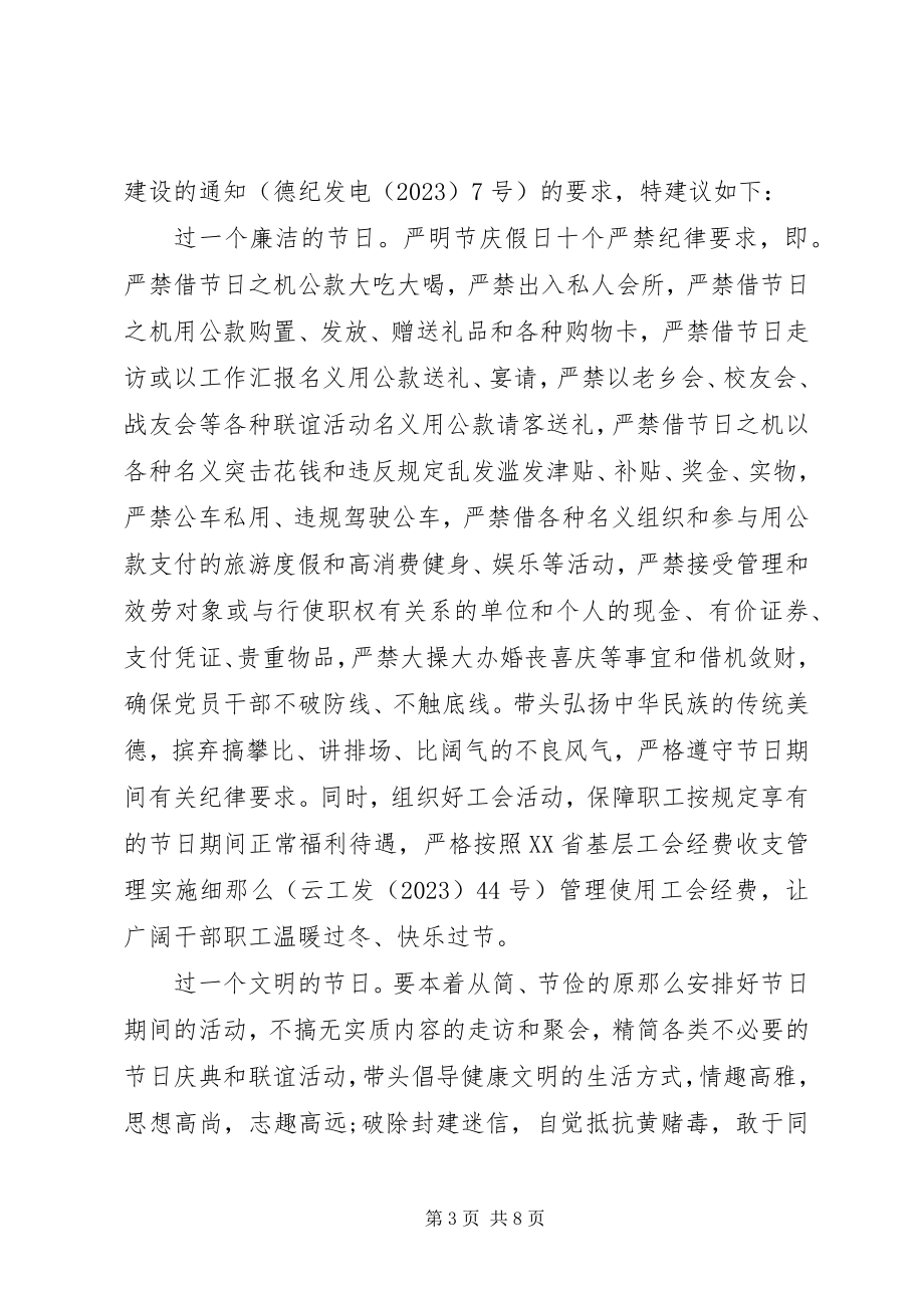 2023年各种文明廉洁过节倡议书模板.docx_第3页