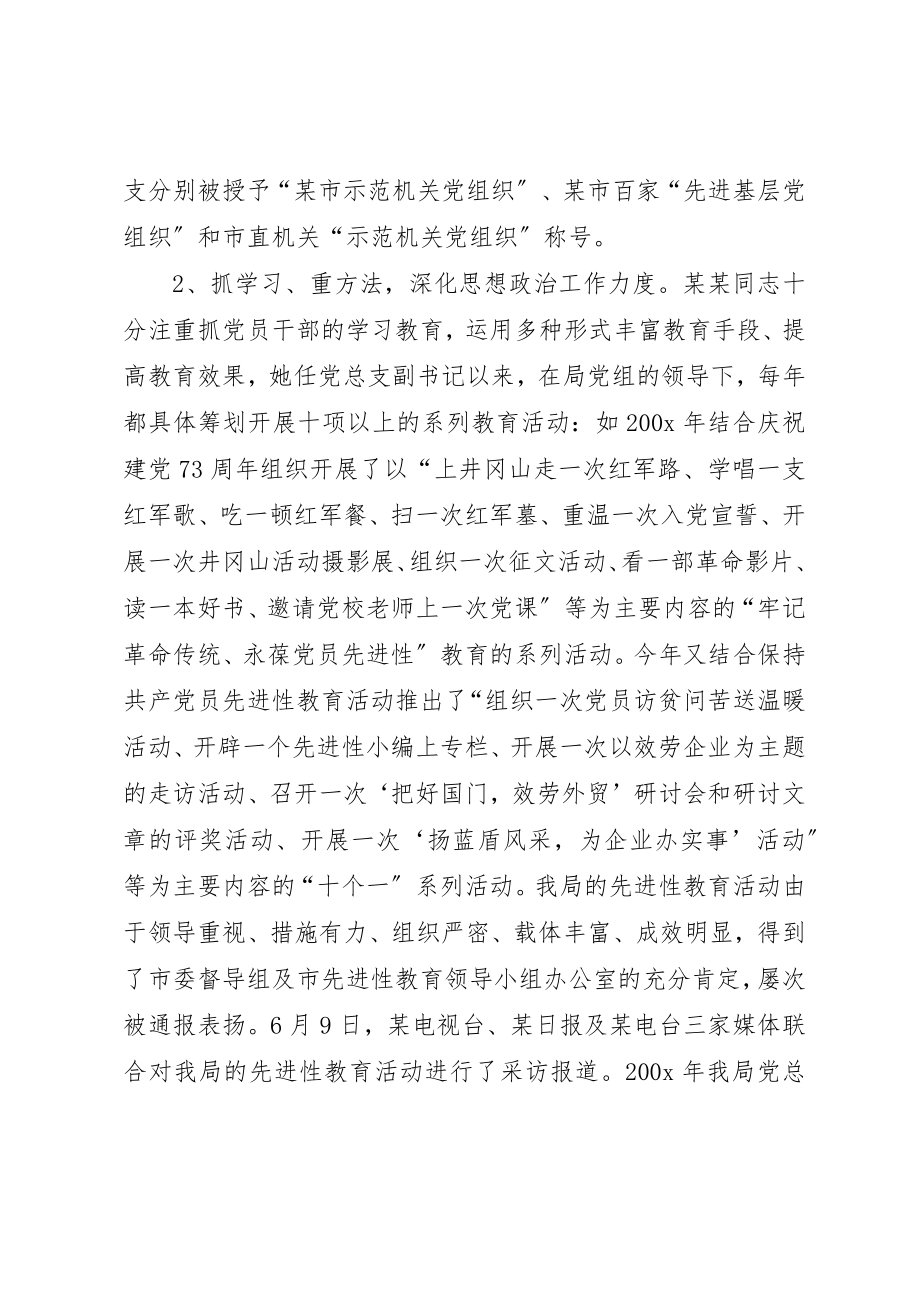 2023年党务先进工作者事迹材料.docx_第3页