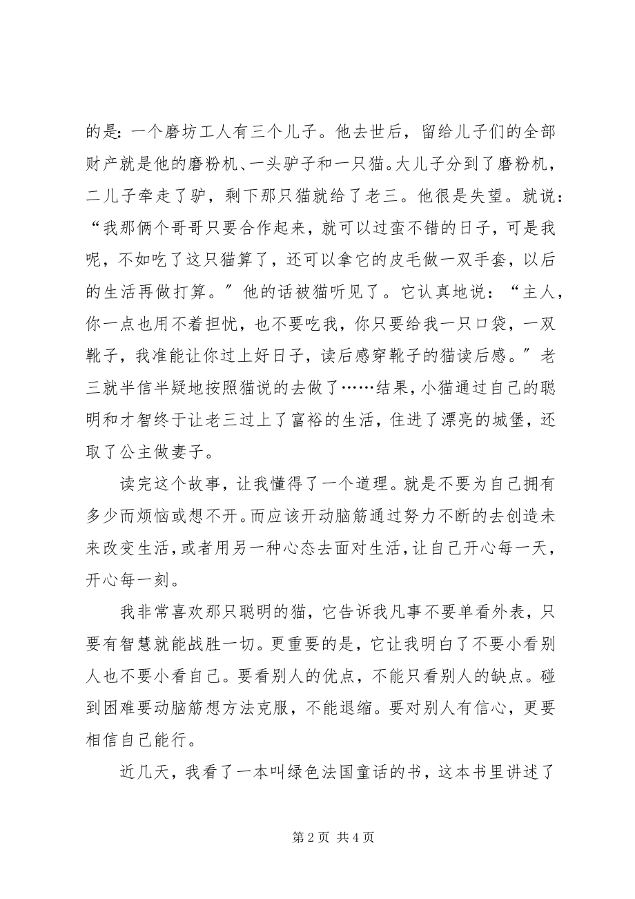 2023年读后感之《穿靴子的小公鸡》.docx_第2页