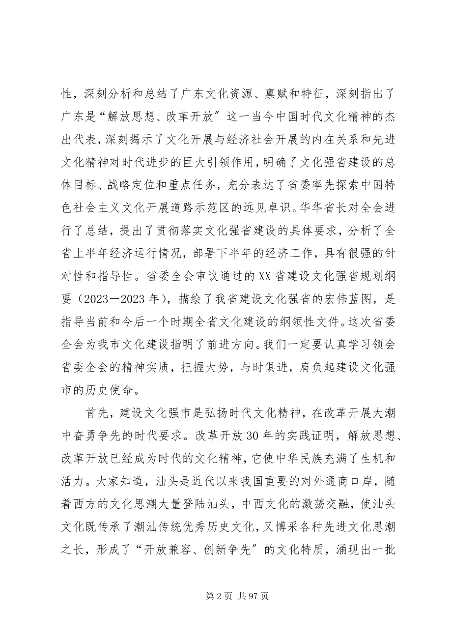 2023年李锋书记在九届九次全委会上的重要致辞.docx_第2页