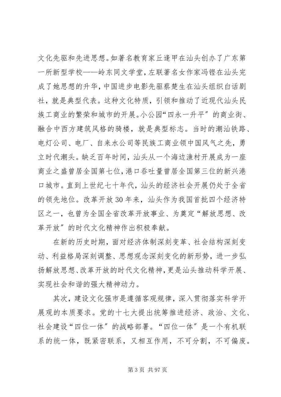 2023年李锋书记在九届九次全委会上的重要致辞.docx_第3页