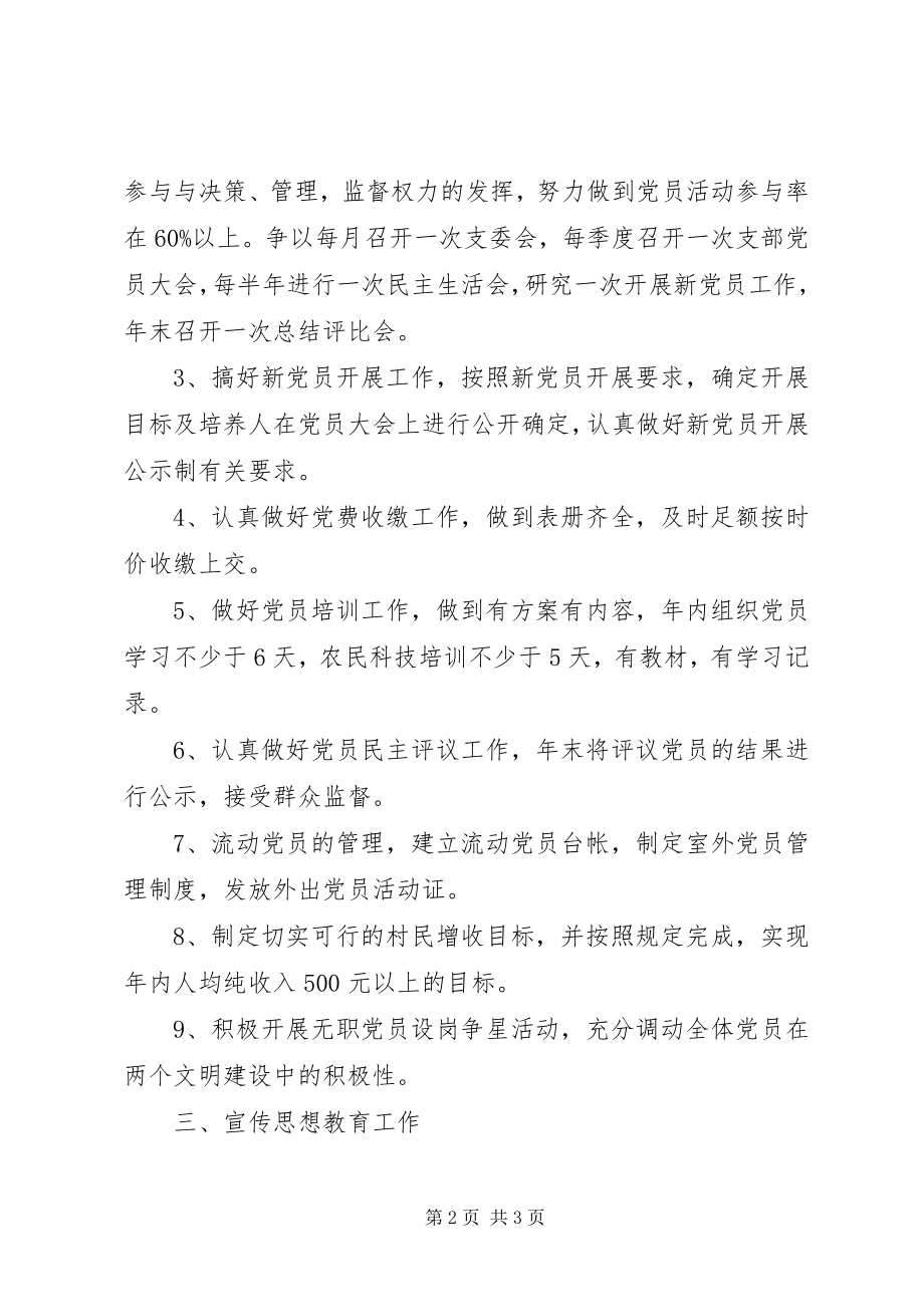 2023年乡镇党支部工作计划.docx_第2页