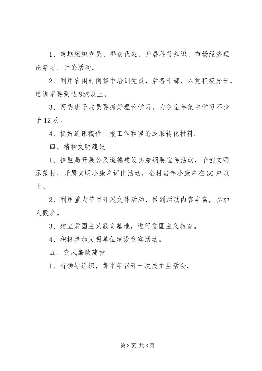 2023年乡镇党支部工作计划.docx_第3页