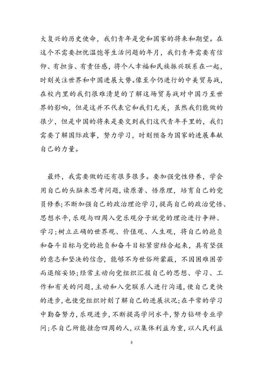 2023年积极分子上党课培训学习心得.docx_第3页