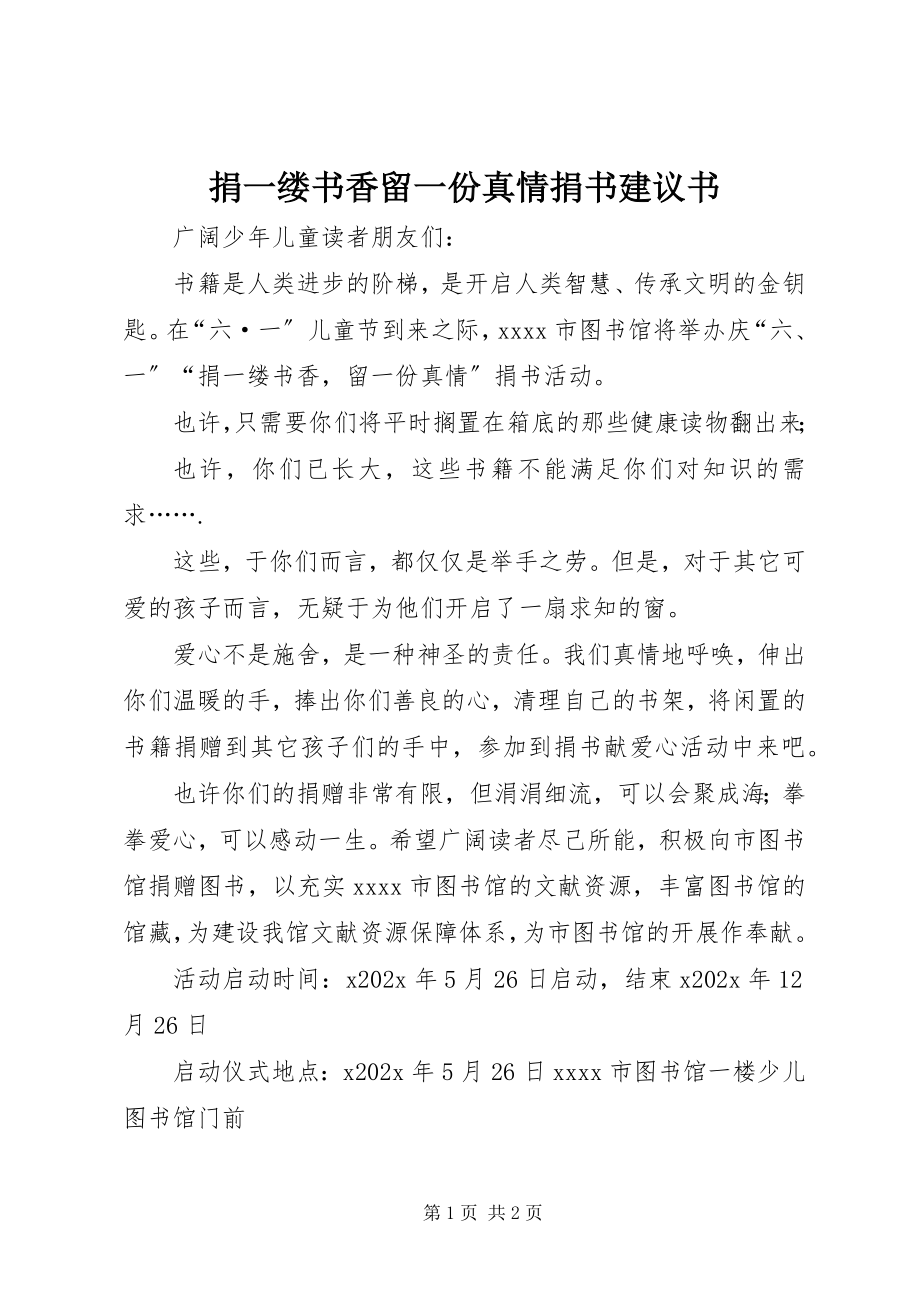 2023年捐一缕书香留一份真情捐书倡议书.docx_第1页