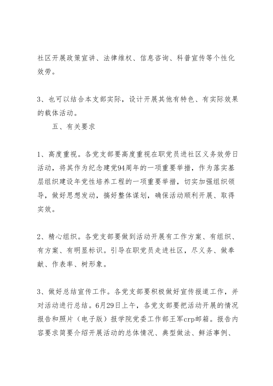 2023年学校在职党员进社区活动方案 .doc_第2页