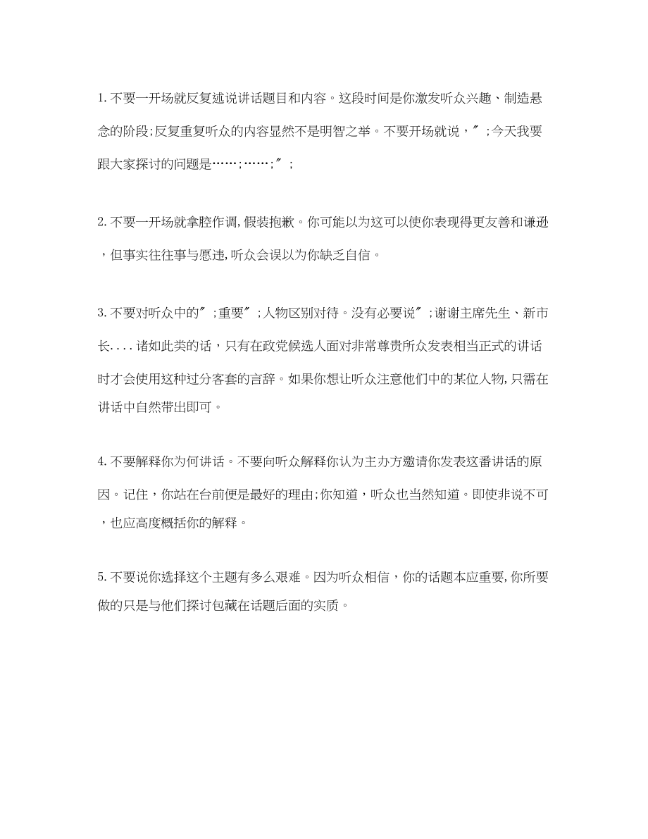 2023年演讲开场白技巧与误区.docx_第3页